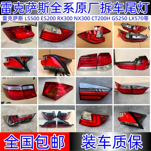 适用于雷克萨斯es尾灯rx300isnx200lx570ct200原厂拆车刹车灯罩壳