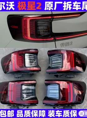适用于沃尔沃极星2后尾灯polestar3/4贯穿尾灯xc40 C40原厂拆车件