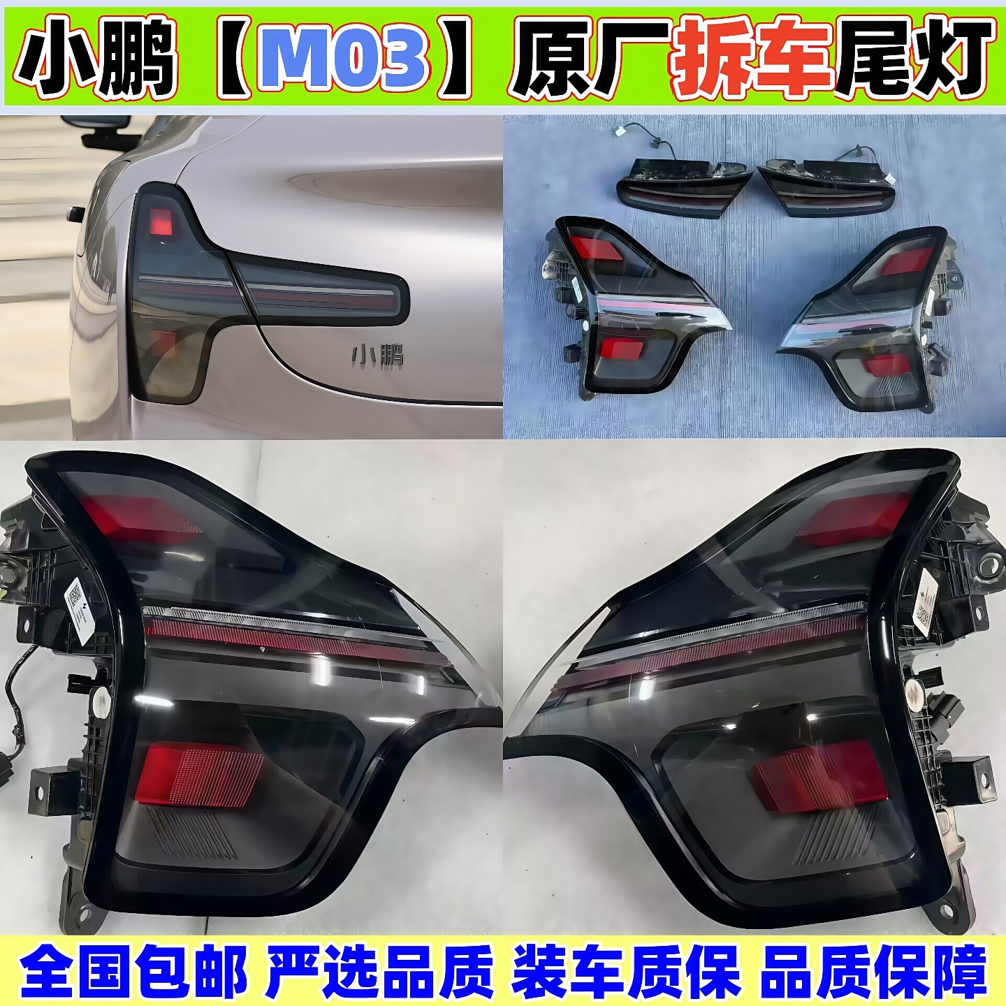 适用小鹏m03后尾灯小鹏MONA M03原厂拆车防追尾灯总成转向灯罩壳