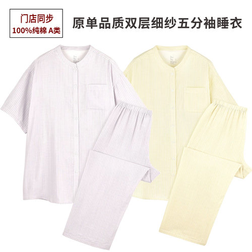 纯棉双层纱女士夏薄睡衣套装