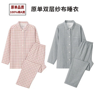 无侧缝薄款 睡衣双层纱春秋夏男女款 良品家居服 纯棉长袖 无印同款