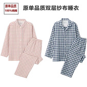无印品质睡衣女双层纱布纯棉长袖 男情侣格子良品家居服 春秋夏薄款