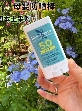 美国BLUE LIZARD蓝蜥蜴儿童防晒棒spf50+物理防晒防水UVA UVB14g