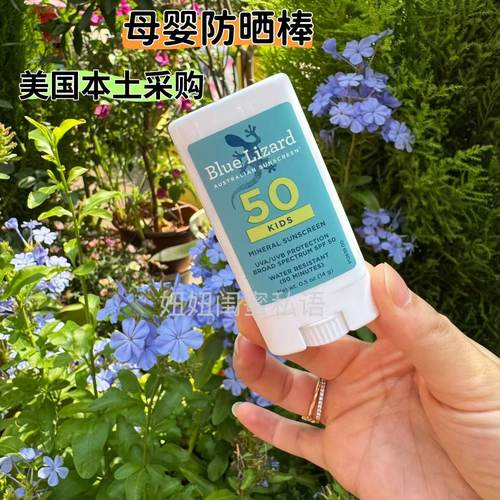 蓝蜥蜴儿童防晒棒美国spf50矿物