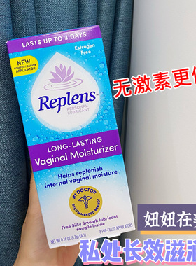 replens女性私处阴道长效保湿霜凝胶产后干涩更年期干涩补水护理