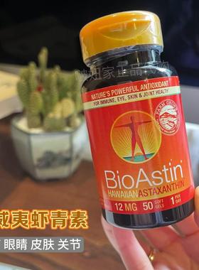 现货美国代购BioAstin夏威夷虾青素天然雨生红球藻胶囊12mg50粒