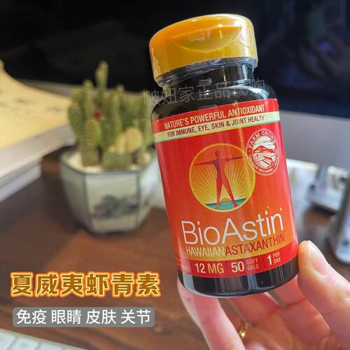 BioAstin夏威夷虾青素