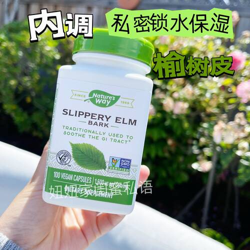 nature‘sway榆树皮私处水润胶囊