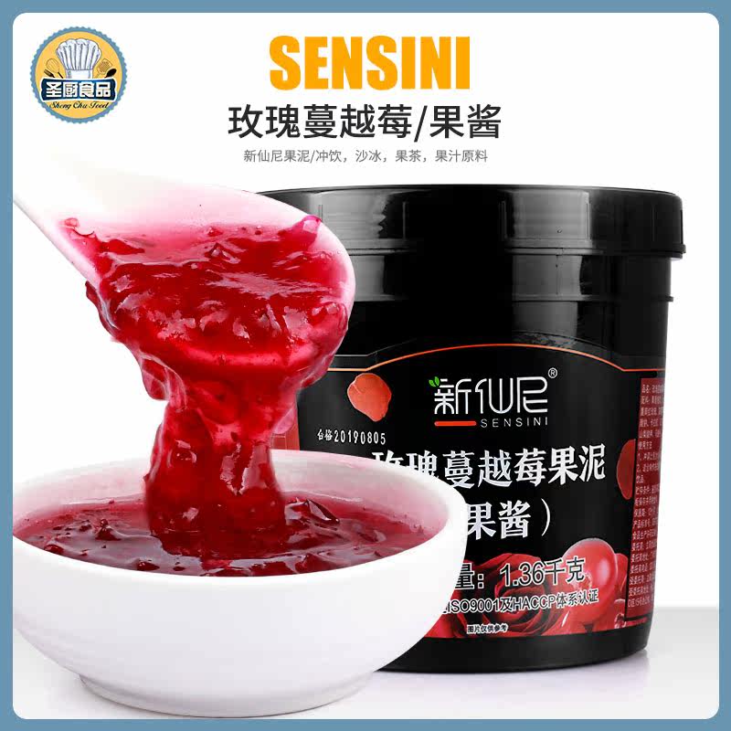 新仙尼玫瑰蔓越莓果泥1360g 新仙尼果泥/果酱 冲饮沙冰果汁原料