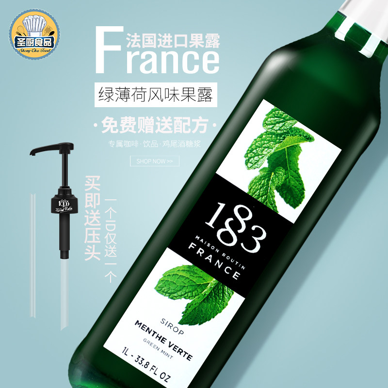 法国进口1883露田绿薄荷风味糖浆果露1000ml苏打咖啡果茶鸡尾酒