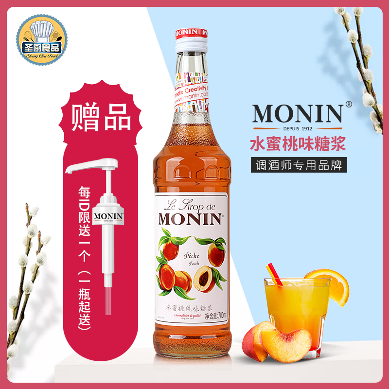 送配方 MONIN莫林水蜜桃风味糖浆/果露700ml 调咖啡鸡尾酒饮料