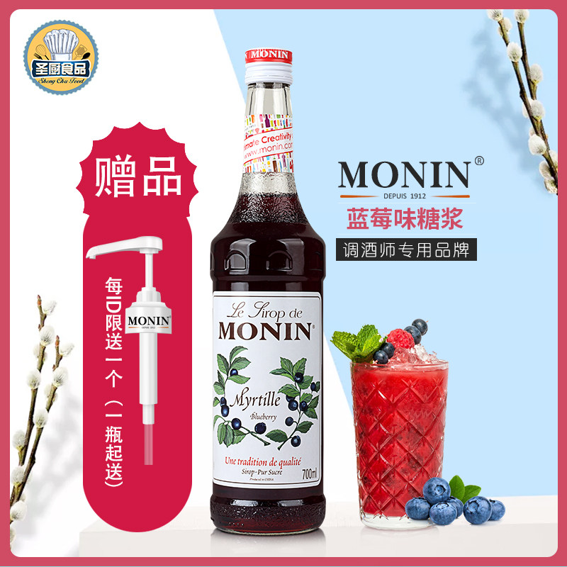 送配方 MONIN莫林蓝莓风味糖浆/果露700ml 调咖啡鸡尾酒饮料