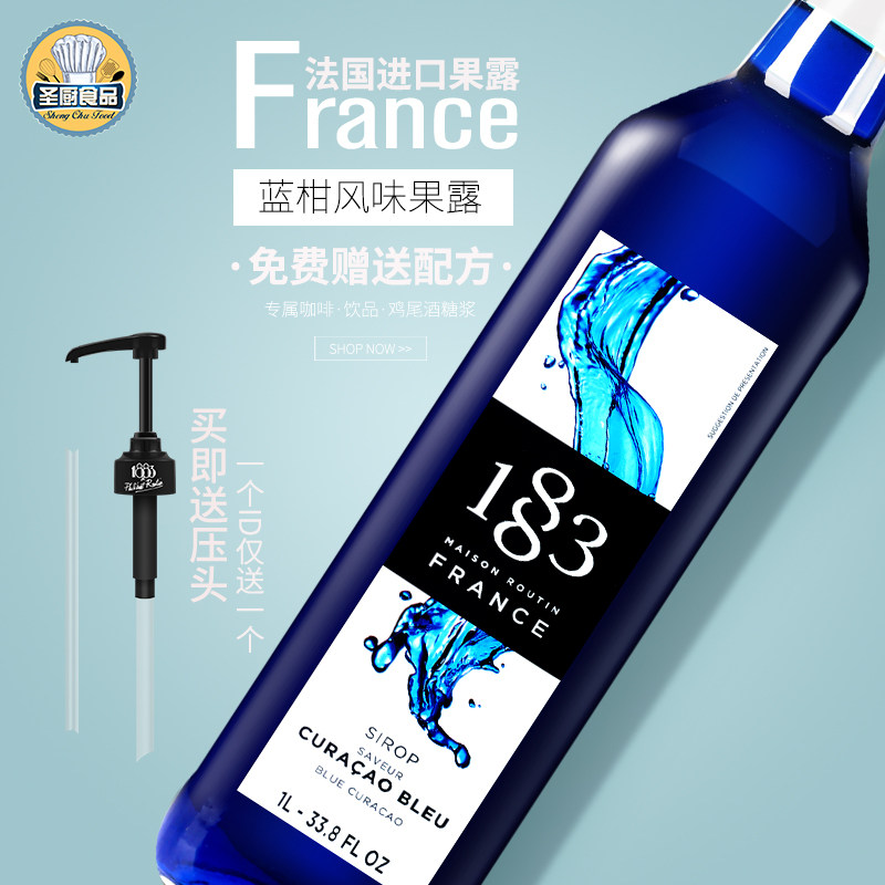 法国进口 1883露田蓝柑风味糖浆/蓝橘果露1000ml 调咖啡鸡尾酒