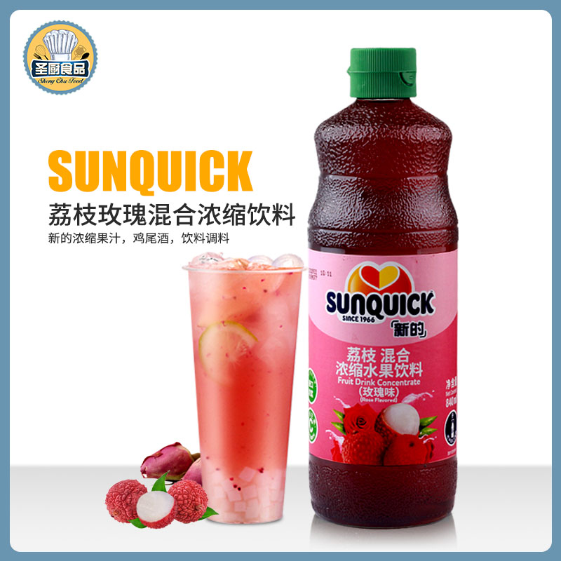 Sunquick/新的荔枝玫瑰浓缩果汁840ML新的浓缩果汁饮料鸡尾酒辅料