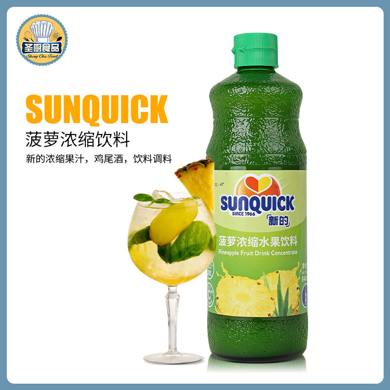 Sunquick新的浓缩菠萝汁840ml新的浓缩果汁水果饮料鸡尾酒辅料虎窝淘 