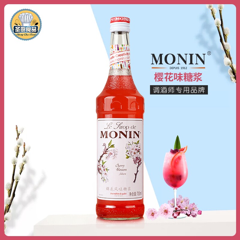 送配方 MONIN莫林樱花风味糖浆/果露700ml 调咖啡鸡尾酒饮料