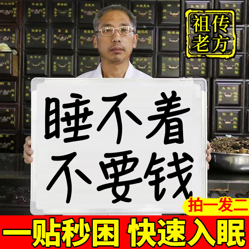 睡眠贴助眠神器严重失晚上睡不着快速觉改眠善深度入睡眠安神专用