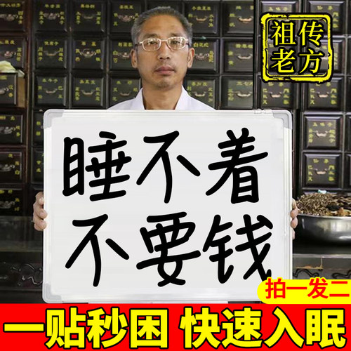 睡眠贴助眠神器严重失晚上睡不着快速觉改眠善深度入睡眠安神专用