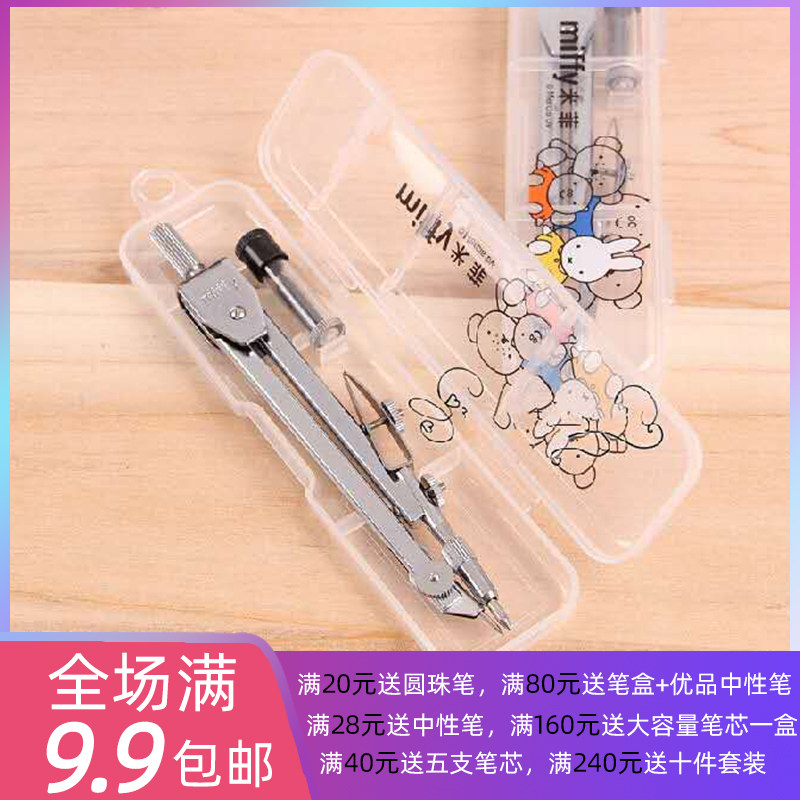 晨光文具 米菲系列FCS90803专柜正品 晨光学生金属圆规绘图 设计