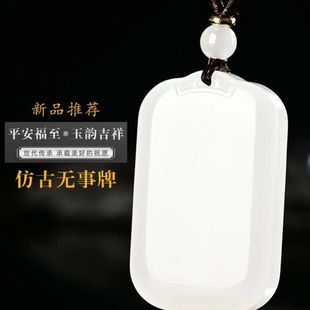 新疆羊脂白玉平安无事牌吊坠天然和田玉男女玉佩玉石项链玉牌