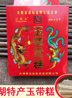 安庆特产怀宁贡糕 云片方片糕 喜糕点 步步高糕 200g300g玉带糕
