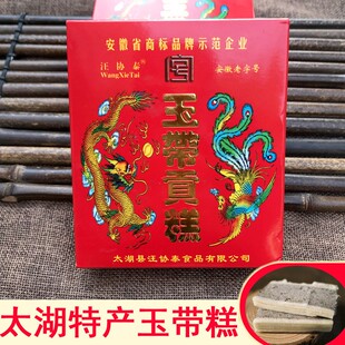 安庆特产怀宁贡糕 云片方片糕 喜糕点 步步高糕 200g300g玉带糕