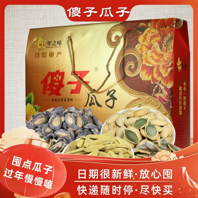 傻子安徽炒货葵花籽南瓜子