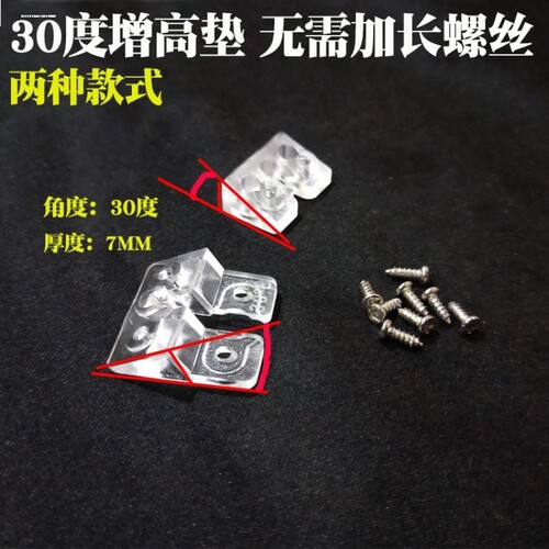 15度车载摄像头支架角度增高垫行车记录仪后探头角度抬高垫片
