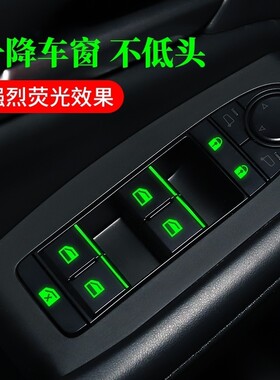 汽车通用车窗g夜光贴 荧光贴纸 玻璃升降器开关车门扶手按键发光
