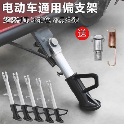 电动车偏撑支架/摩托车改装边撑