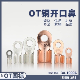 铜鼻子接线开口鼻OT-10 20 30 线耳 60A接头铜线鼻子端子4平方铜