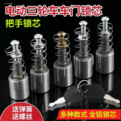 电动三轮车锁芯车门把手锁芯篷车半棚车门锁芯大江海宝金彭拉手锁