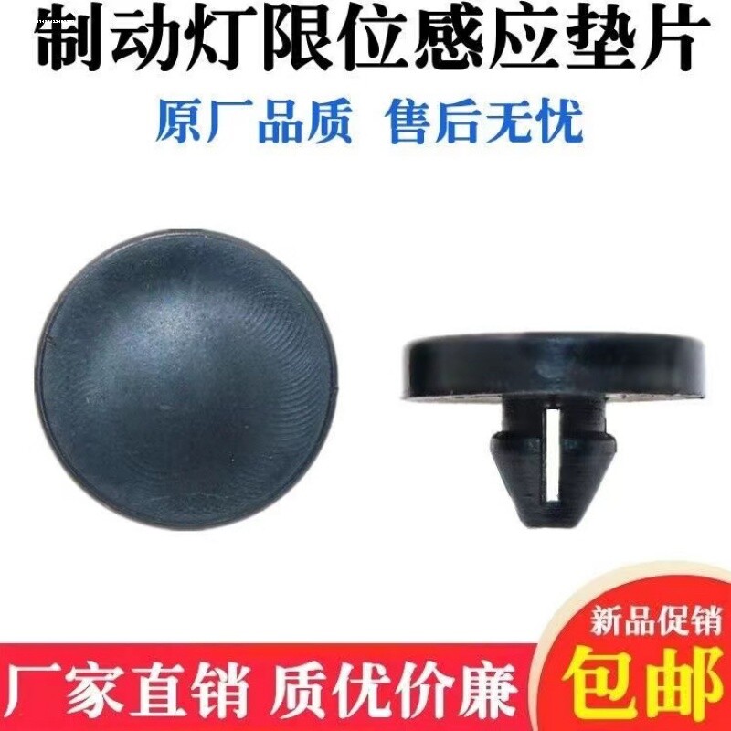 适用丰田RAV4荣放凯美瑞卡罗拉威驰刹车灯限位制动踏板橡胶垫胶粒