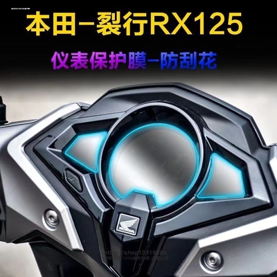 适用本田裂行RX125/NS125LA摩托车仪表水凝膜划痕修复防刮保护贴