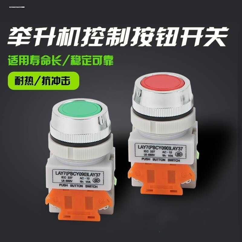 举升机按钮开关通用235SB/235SCU双柱通用升降机控制开关按钮包邮