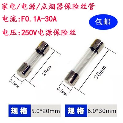 5个 F15AL250V 15A 250V 玻璃管保险丝 6*30mm 保险丝童车保险丝