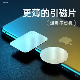 汽车手机支架引磁片卡通磁力粘贴铁片车载磁铁手机壳磁吸超薄贴片