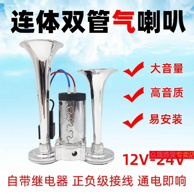 汽车电控气喇叭12V摩托车自带气泵电控汽笛24V货车改装爆响喇叭