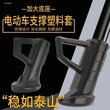适用爱玛绿源电动车单撑边撑脚撑塑料套两轮车偏撑侧支架站脚护套