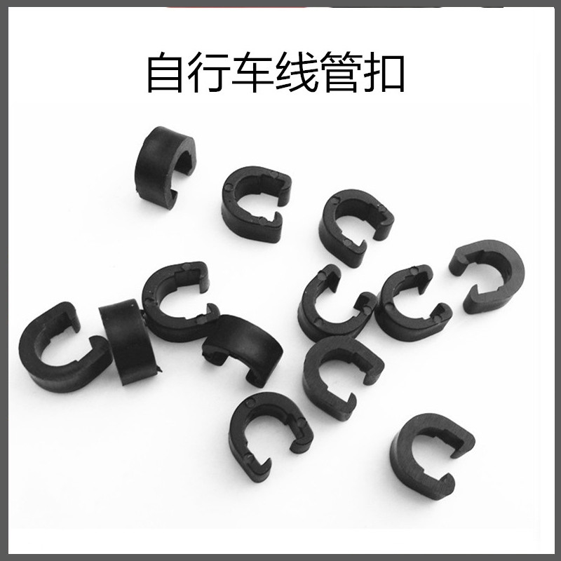 尼龙PA塑料C型扣U型过线扣变速线管刹车油管卡子自行车架走线固定