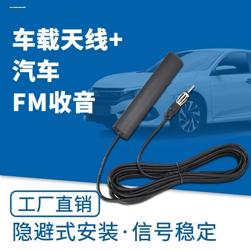 贴片吸盘天线 车载收音机FM天线 车载家用汽车导航音响通用灯笼头