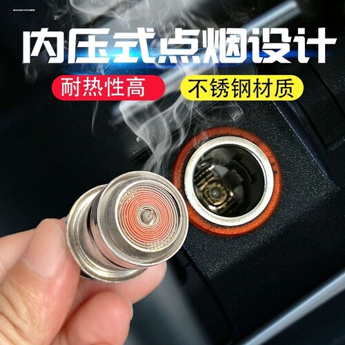 宝沃BX5 BX7奔腾X40 X80 B50 B70汽车载点烟器12V点烟头点火加热
