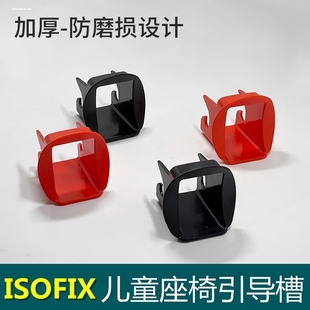 配件isofix硬接口 适用于雅阁车载儿童安全座椅固定支架连接带加装