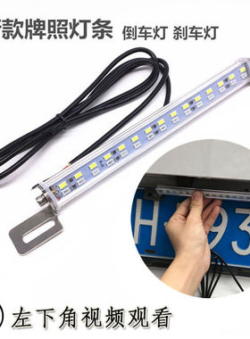 倒车灯超亮led加装外置后牌照刹车爆闪辅助货车超亮强光灯条