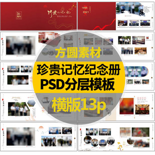C007 珍贵记忆领导纪念册psd设计模板通用退休调岗纪念册psd素材