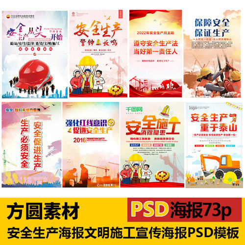 V020安全生产海报建筑工地文明施工宣传海报PSD模板ps设计素材