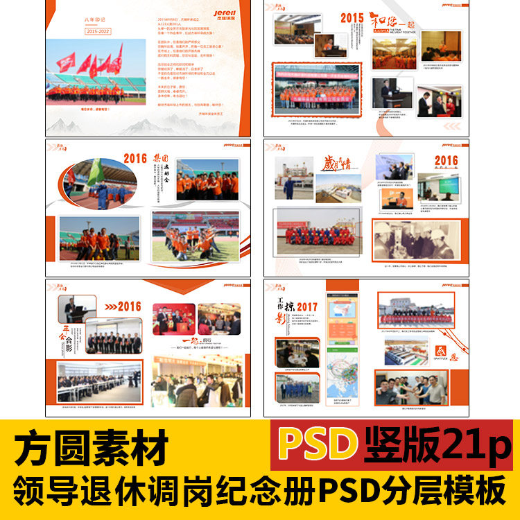 C011领导纪念册psd模板退休调岗升职工作记录psd简约高端素材模板图片