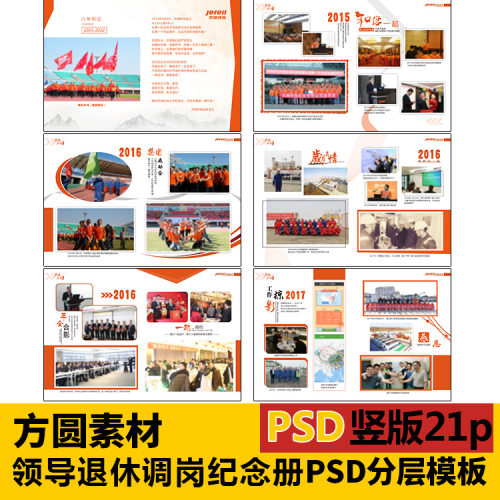 C011领导纪念册psd模板退休调岗升职工作记录psd简约高端素材模板