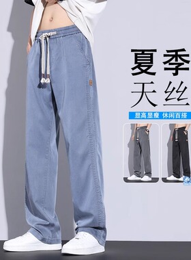 天丝休闲裤男生夏季薄款潮牌宽松垂顺直筒裤2025新款阔腿长裤子男