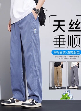 天丝休闲裤男生夏季薄款宽松垂感阔腿长裤子男2025新款运动直筒裤